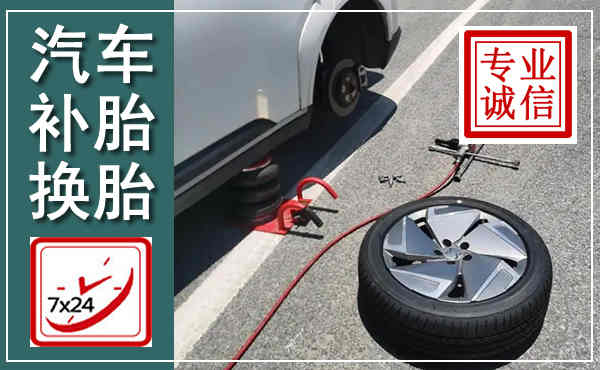 惠城汽车换轮胎,附近上门换轮胎电话
