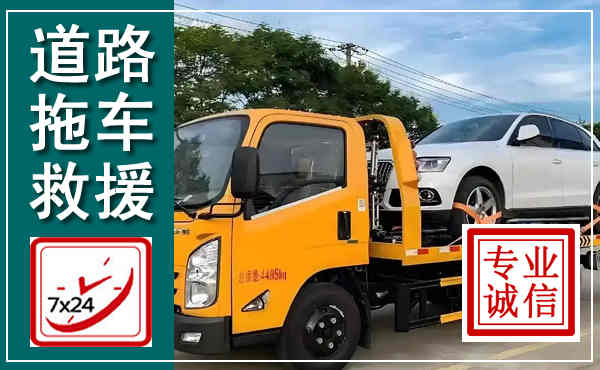 惠城拖车救援,汽车救援拖车电话