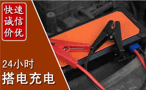 惠城汽车搭电场景与案例