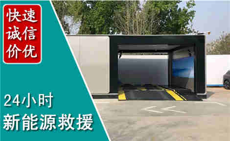 惠城新能源汽车救援场景与案例