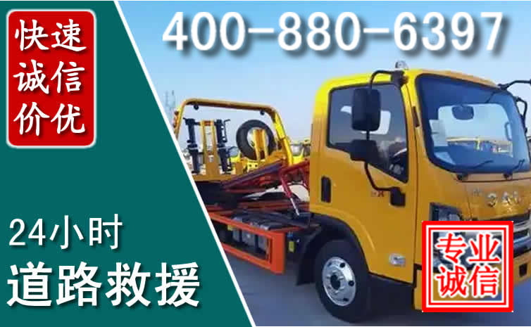 惠城道路救援电话