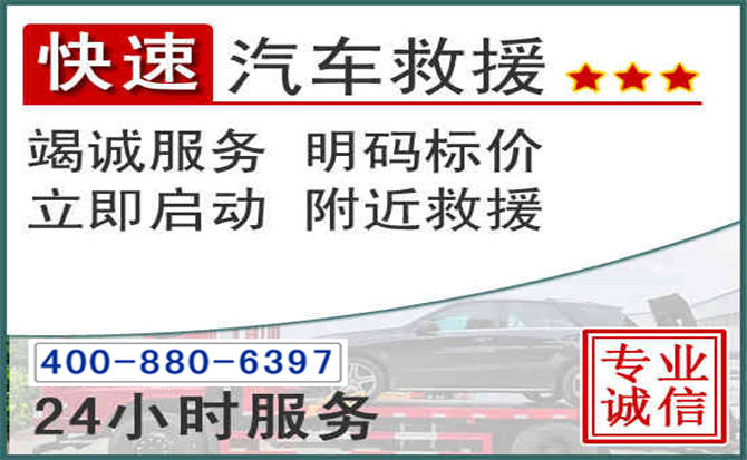 惠城长春拖车电话